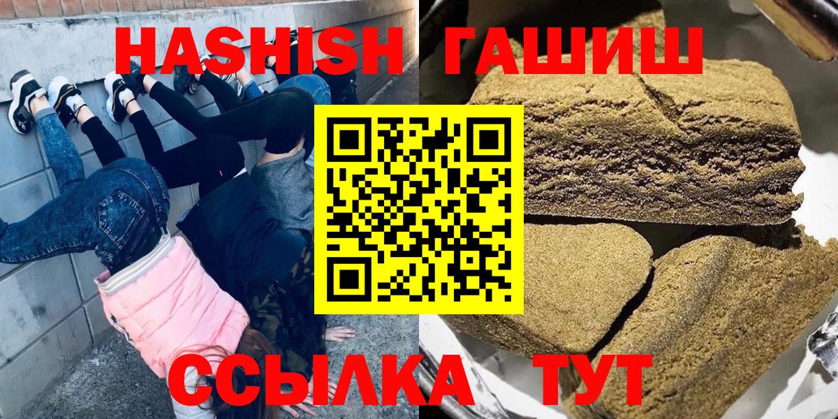 Гашиш Premium  Вход с VPN  ГАШИШ гашик  Новороссийск 