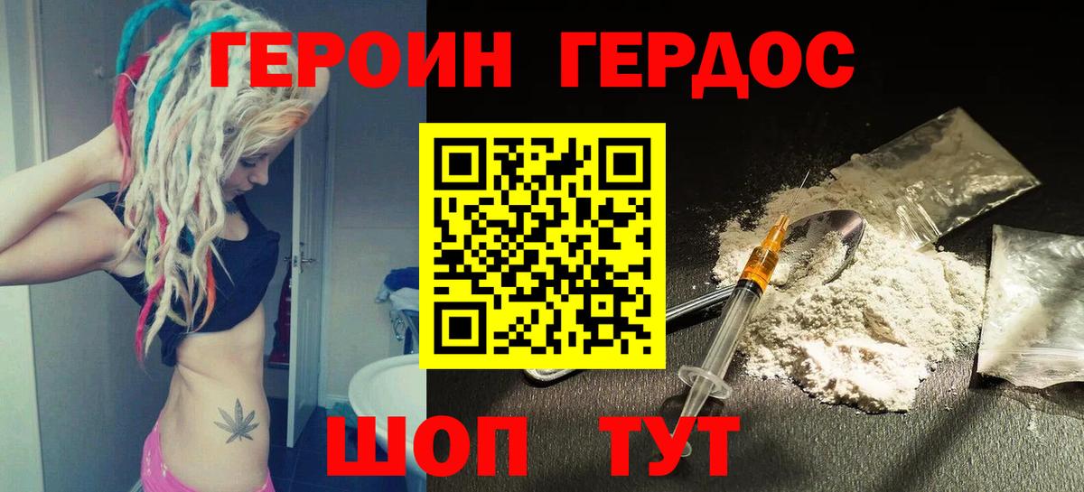 ГЕРОИН гречка Новороссийск