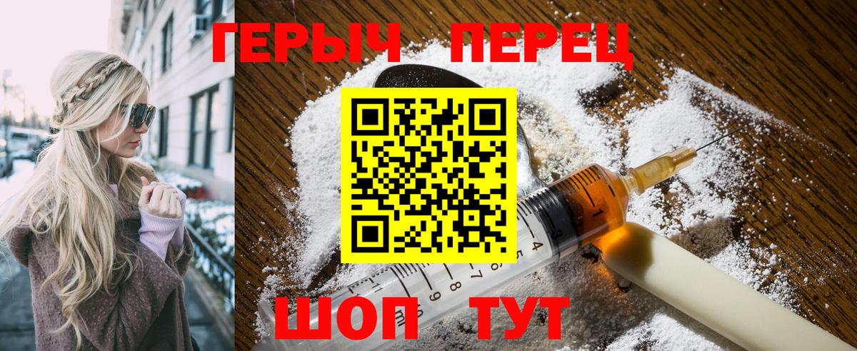 ГЕРОИН  ГЕРОИН герыч  Вход с VPN  Новороссийск 