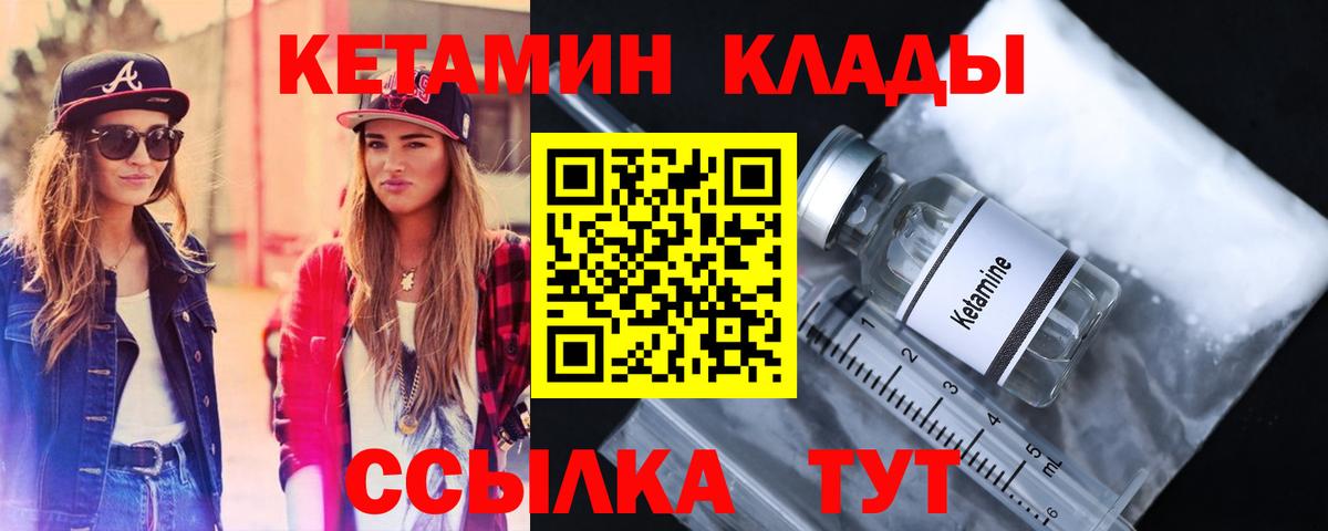 Кетамин VHQ  Вход с VPN  КЕТАМИН VHQ  Новороссийск 