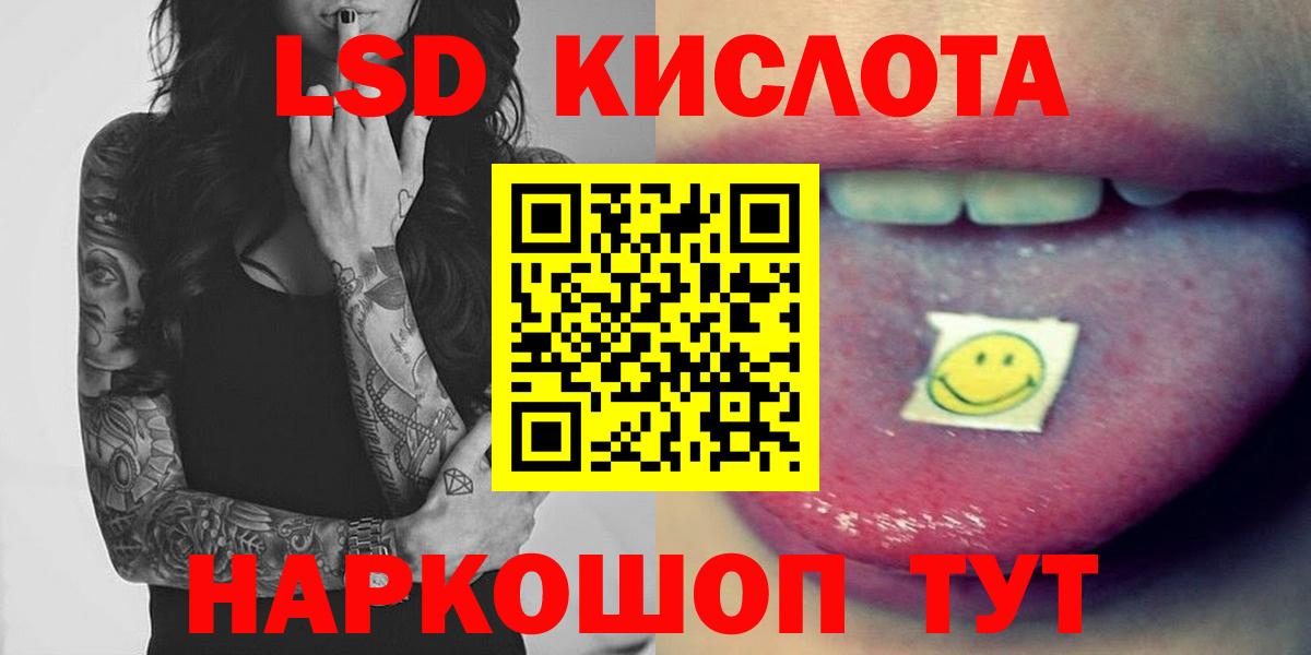 ЛСД экстази кислота Новороссийск