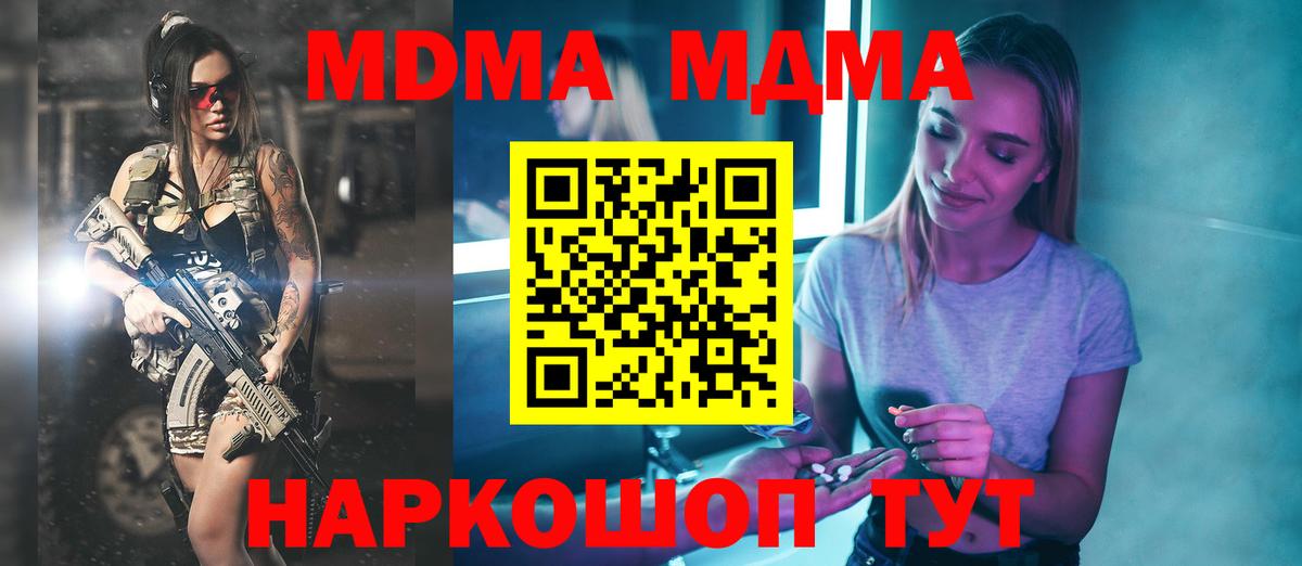 МДМА молли  Вход с VPN  Новороссийск  МДМА  MDMA кристаллы 