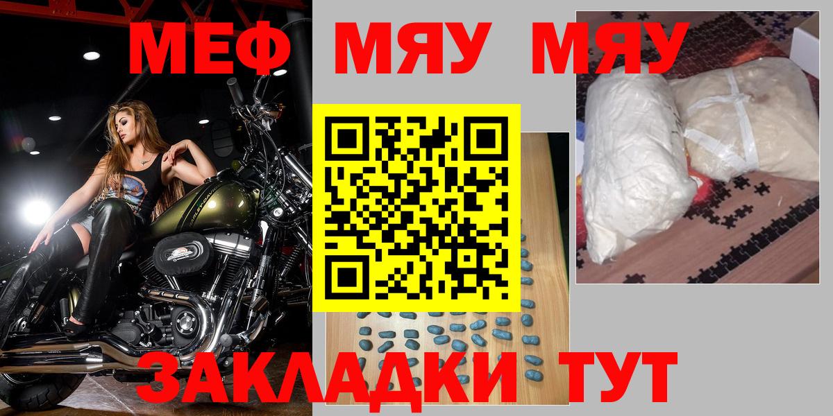Мефедрон  МЯУ-МЯУ mephedrone  Новороссийск  Вход с VPN  Меф мука 