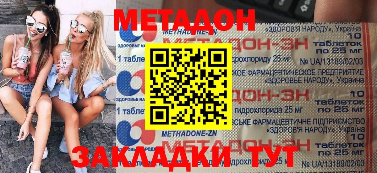 МЕТАДОН VHQ Новороссийск