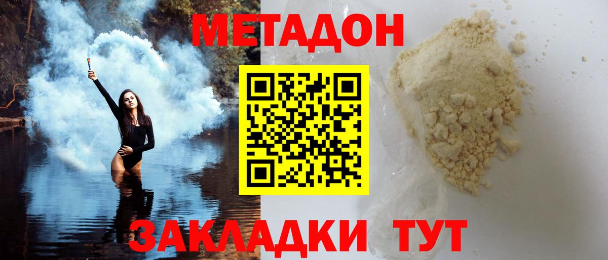 Метадон VHQ  Вход с VPN  Новороссийск  МЕТАДОН кристалл 